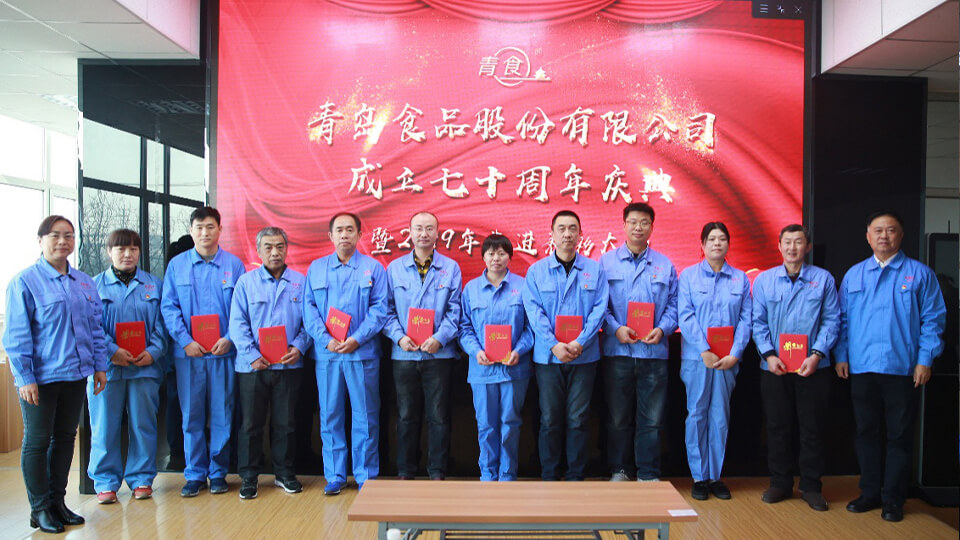 熱烈慶祝青島食品股份有限公司建廠七十周年！(圖2)